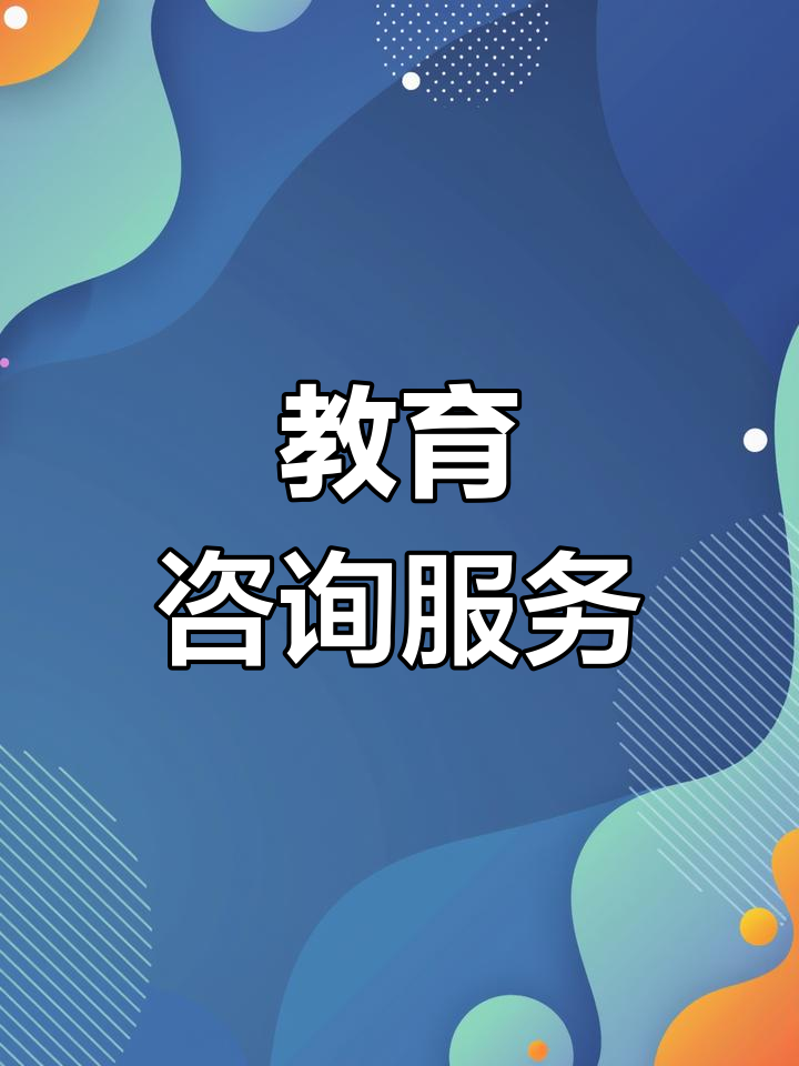 博學(xué)園教育咨詢 專業(yè)指導(dǎo)，點(diǎn)亮未來(lái)求學(xué)之路