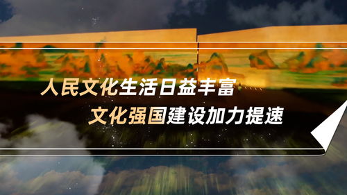 數說新中國75年 文化生活日益豐富，文化強國建設加力提速